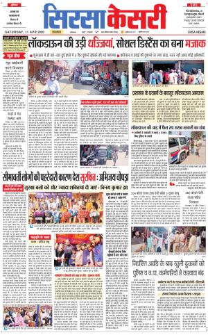  Haryana Sirsa kesari