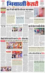 Punjab kesari / Haryana Bhiwani kesari
