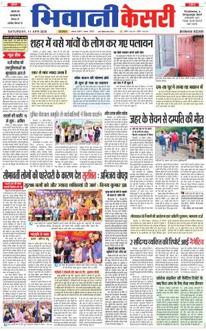  Punjab kesari / Haryana Bhiwani kesari