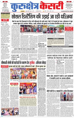  Punjab kesari / Haryana kurukshetra kesari