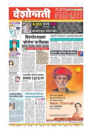 11th Apr Nagpur Main 