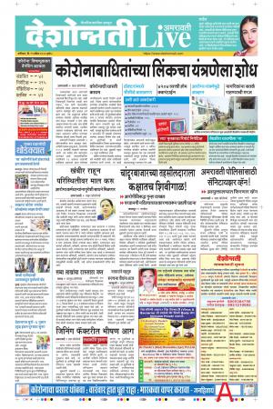 11th Apr Amravati Live 