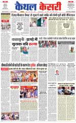 Punjab kesari / Haryana kaithal kesari
