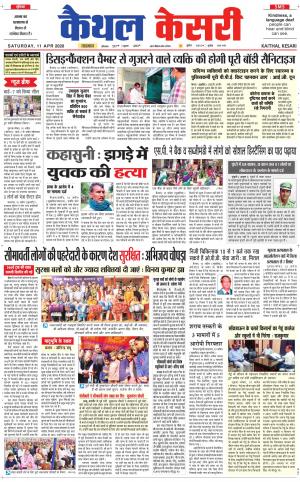  Punjab kesari / Haryana kaithal kesari