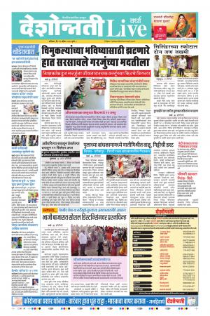 11th Apr Wardha Live 