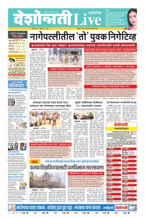 11th Apr Gadchiroli Live 