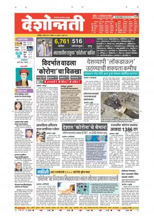 11th Apr Nanded Main 