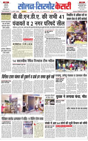  Solan sirmour kesari