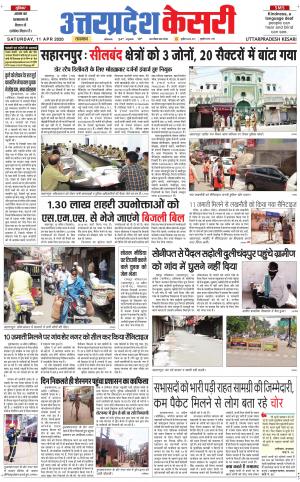  Uttar Pradesh kesari