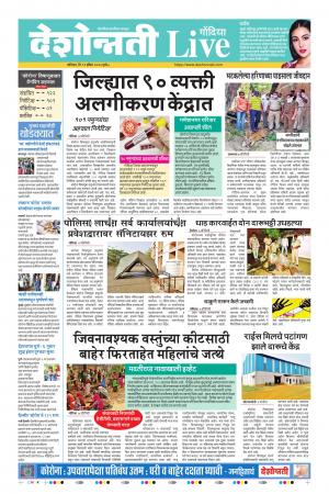 11th Apr Gondia  Live