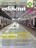 Abhiyaan Magazine