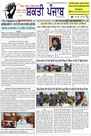 shaktipunjab e-paper 11-04-2020