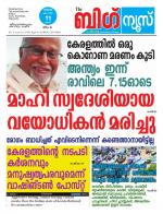 Kalakaumudi Big news- Alappuzha