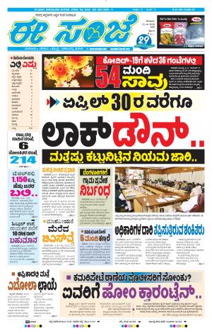 EESANJE-Bangalore (11-04-2020)