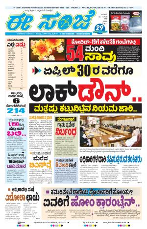 ESANJE : Hubli -Dharwad (11-04-2020)