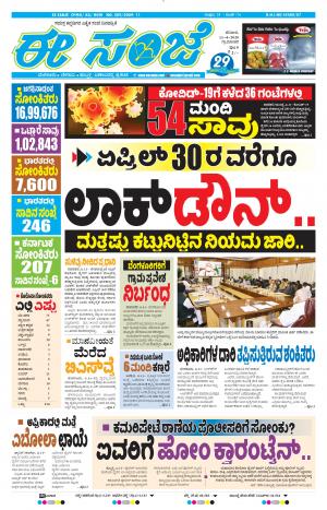 Tumakuru / Mysuru (11-04-2020)