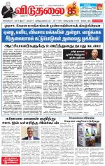 விடுதலை - viduthalai