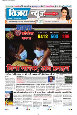 VIJAY NEWS ePaper 10042020