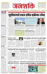 Jalgaon Janshakti