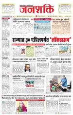 Jalgaon Janshakti