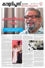 Kaumudi Plus Sunday Suppliment