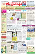 Kannadamma Daily Belgaum