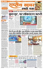 Rashtriyakhabar jharkhand edition