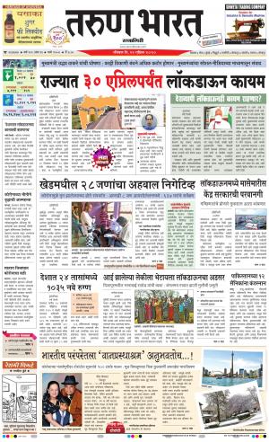 TARUN BHARAT RATNAGIRI