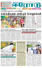 Erode-Coimbatore Supplement