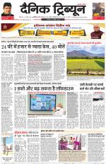 Dainik Tribune (Karnal Edition)