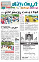 Tirupur-Coimbatore Supplement