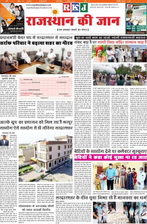 RAJASTHAN KI JAAN