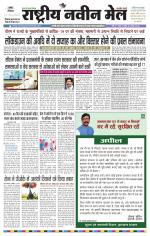 RASTRIYA NAVEEN MAIL RANCHI EDITION