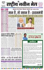 RASTRIYA NAVEEN MAIL DALTONGANJ EDITION