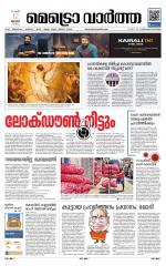 Metrovaartha - Thiruvananthapuram