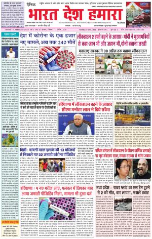 bharatdeshhamara karnal 12-04-2020