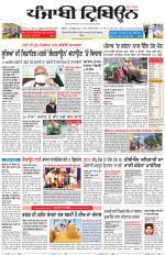 Punjabi Tribune (Delhi Edition)