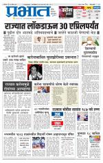 पुणे जिल्हा आवृत्ती