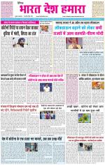 BHARAT DESH HAMARA (PUNJAB)