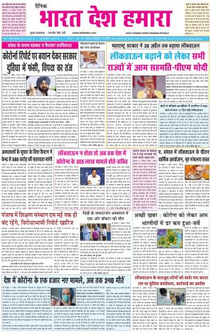 bharatdeshhamara patiala 12-04-2020