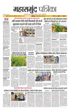 Mahasamund Patrika