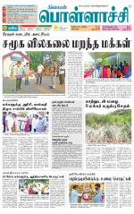 Pollachi-Coimbatore Supplement