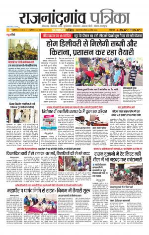 Rajnandgaon Patrika