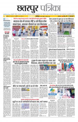 Chhatarpur Patrika.