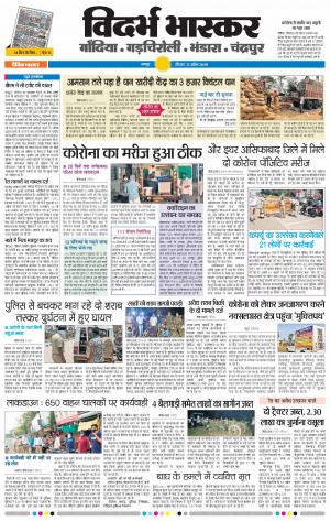 चंद्रपूर