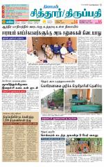 Chitoor-Vellore Supplement
