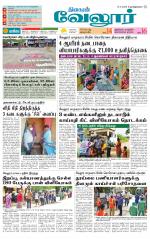 Vellore Supplement