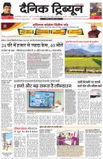 Dainik Tribune (Gurgaon Edition)