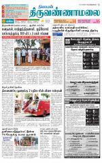 Tiruvannamalai-Vellore Supplement