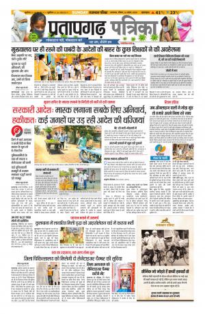 Pratapgarh Pullout Edition
